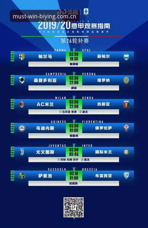 必赢平台观赛指南：都灵德比战前深度解析与创新玩法