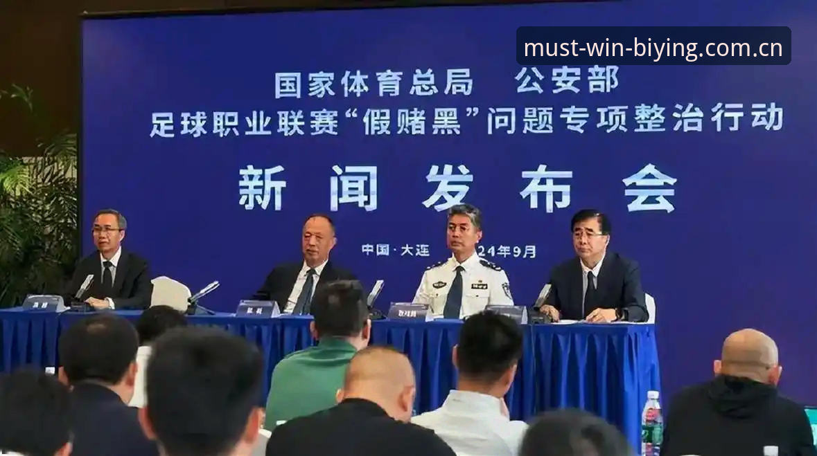 中国足协禁足名单深度解读教程——从必赢平台视角看足球生态净化